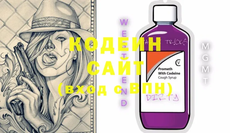 Кодеин Purple Drank  закладка  Калязин 